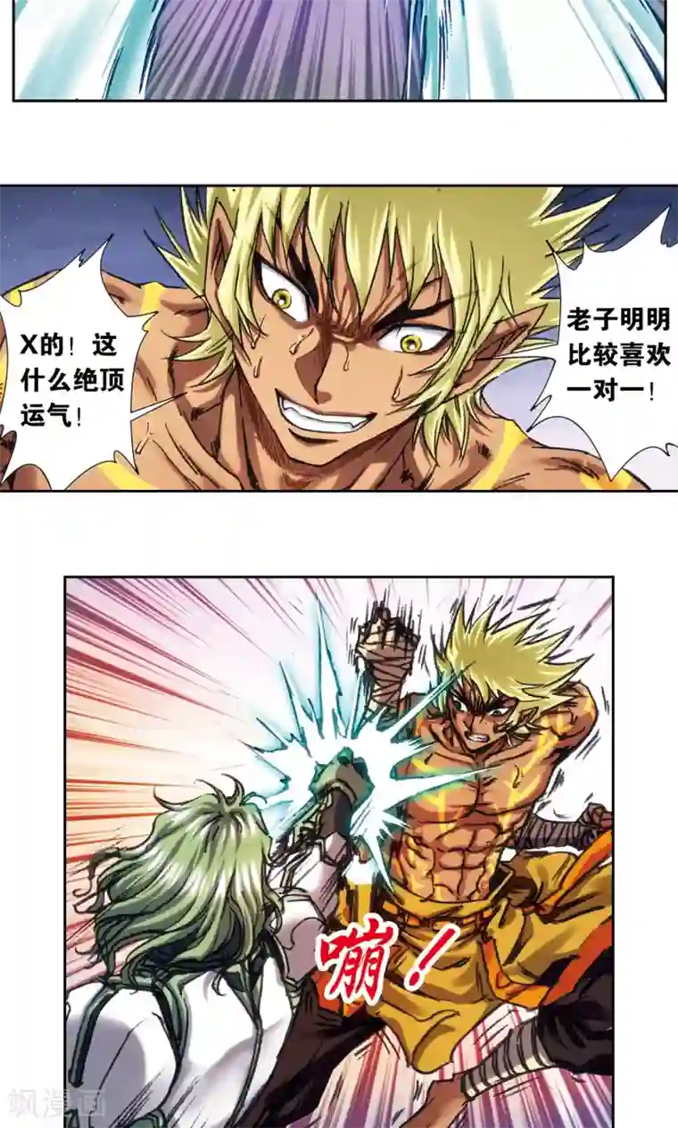 星海镖师第198话 儿时偶像