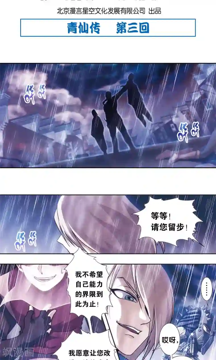 星海镖师青仙外传3