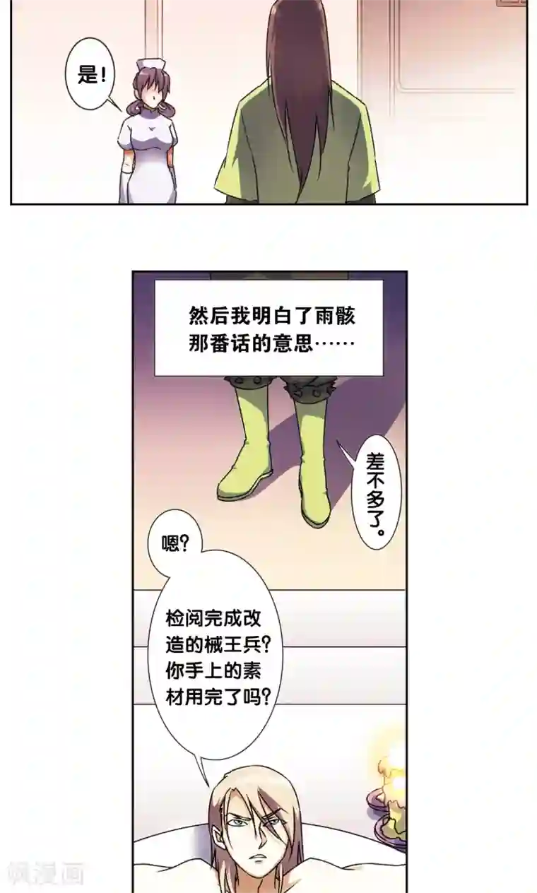 星海镖师青仙外传3
