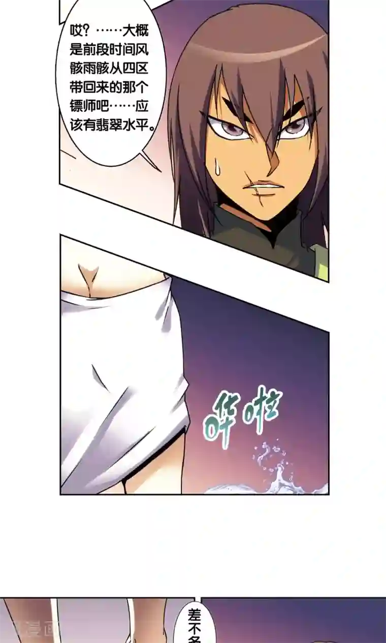 星海镖师青仙外传3