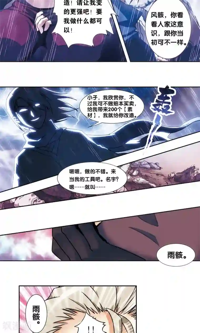 星海镖师青仙外传3