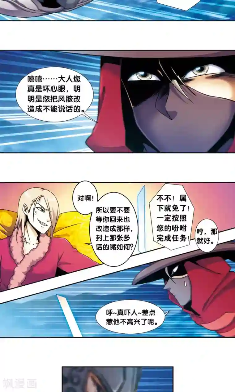 星海镖师青仙外传3