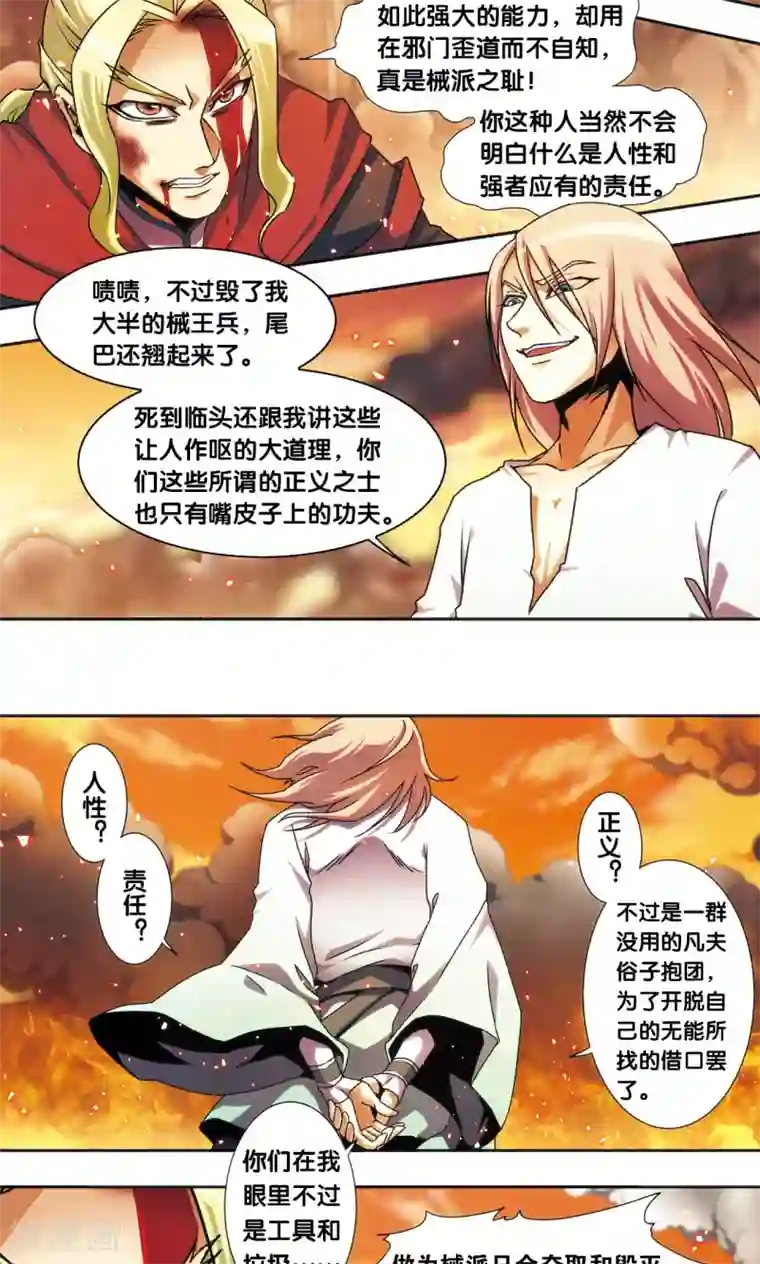 星海镖师青仙外传3