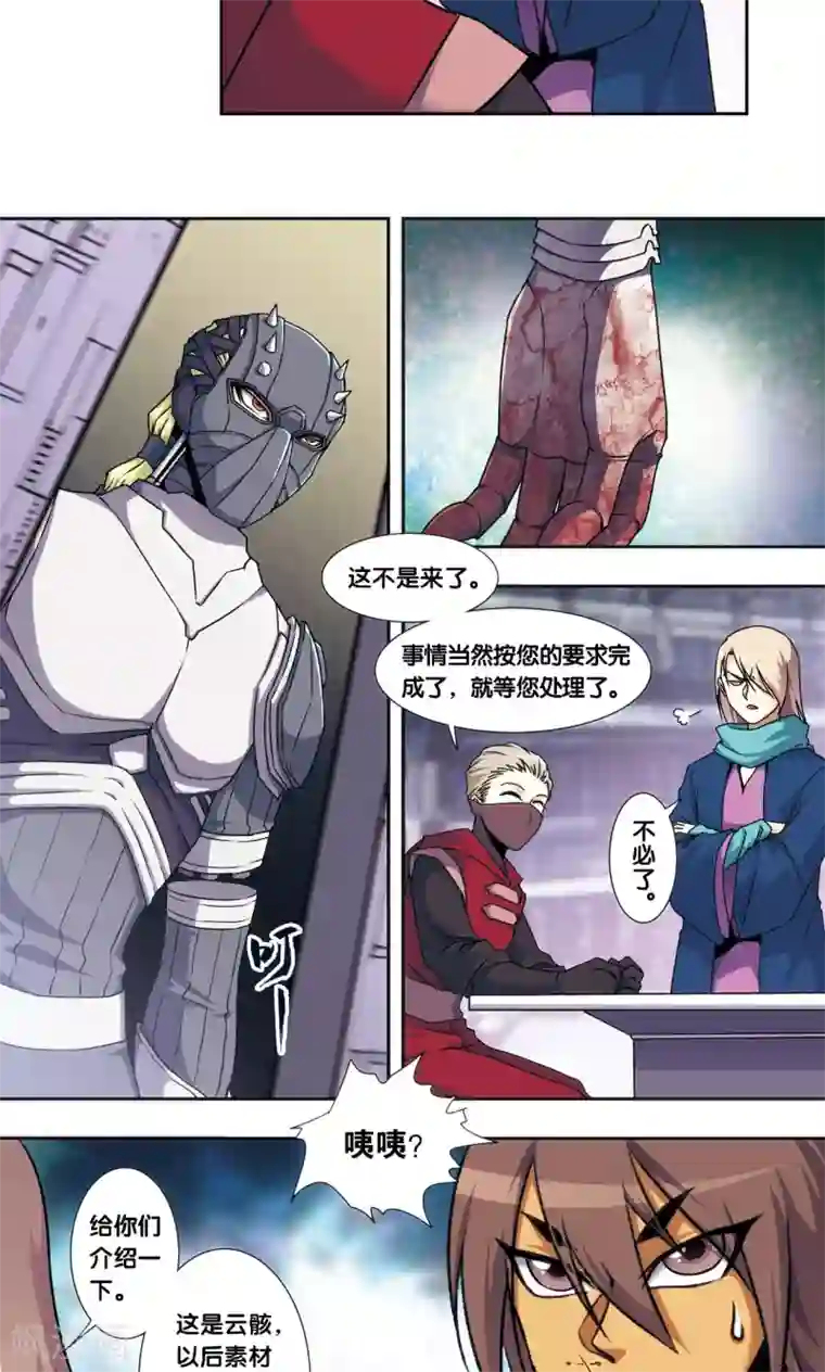 星海镖师青仙外传3