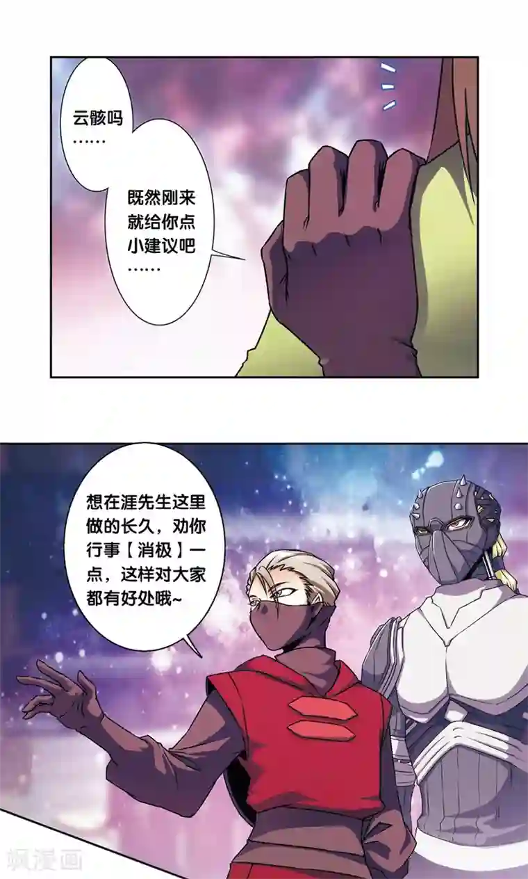 星海镖师青仙外传3