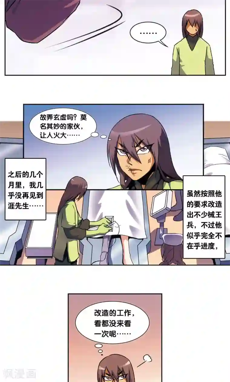 星海镖师青仙外传3