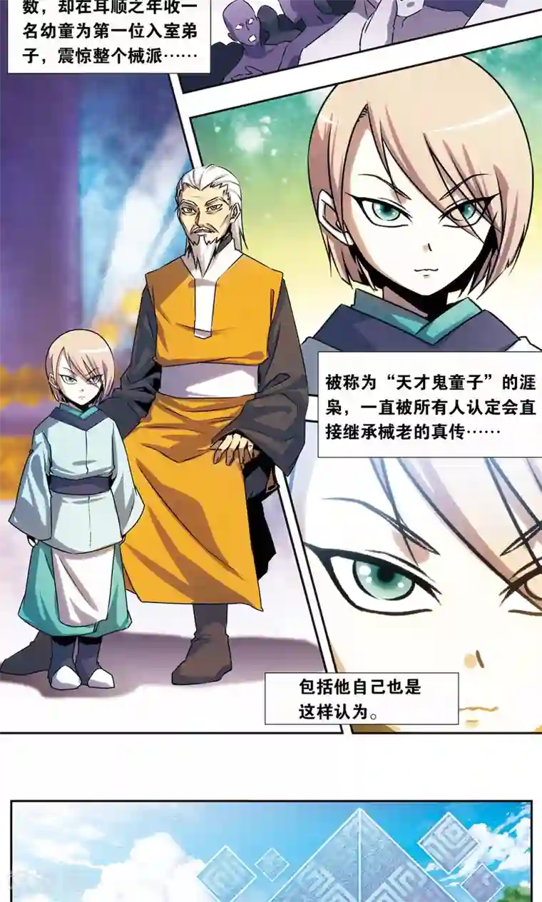 星海镖师青仙外传4