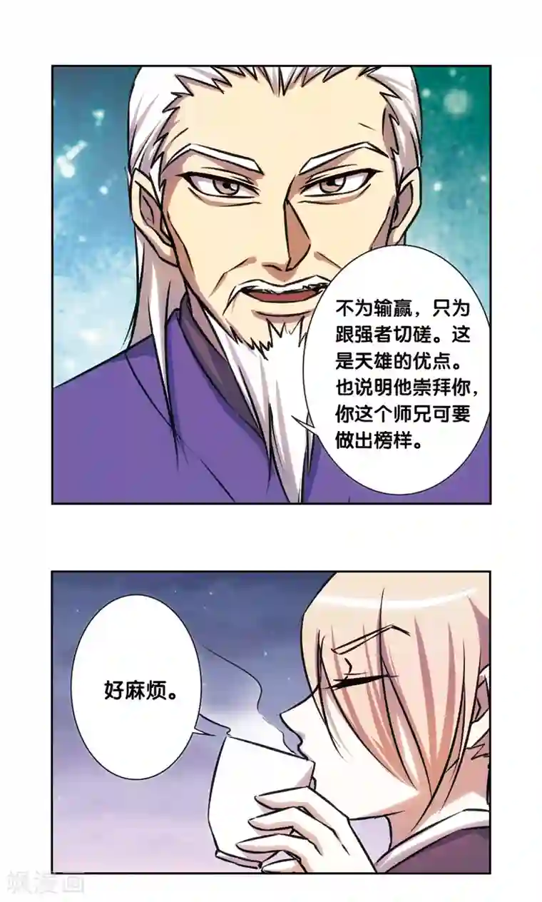 星海镖师青仙外传4