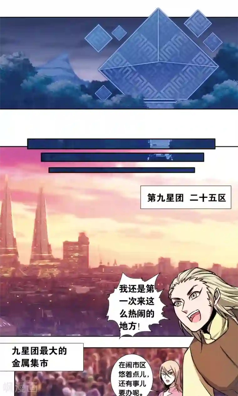 星海镖师青仙外传4