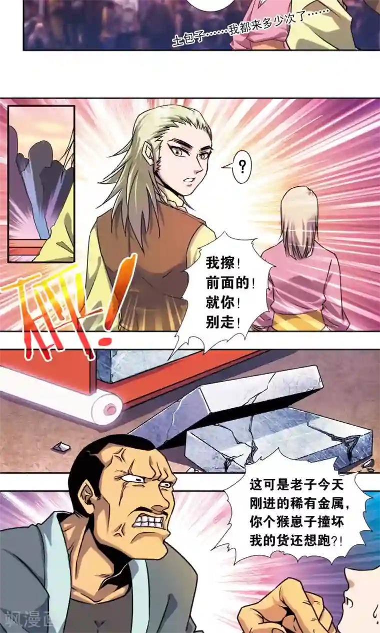 星海镖师青仙外传4
