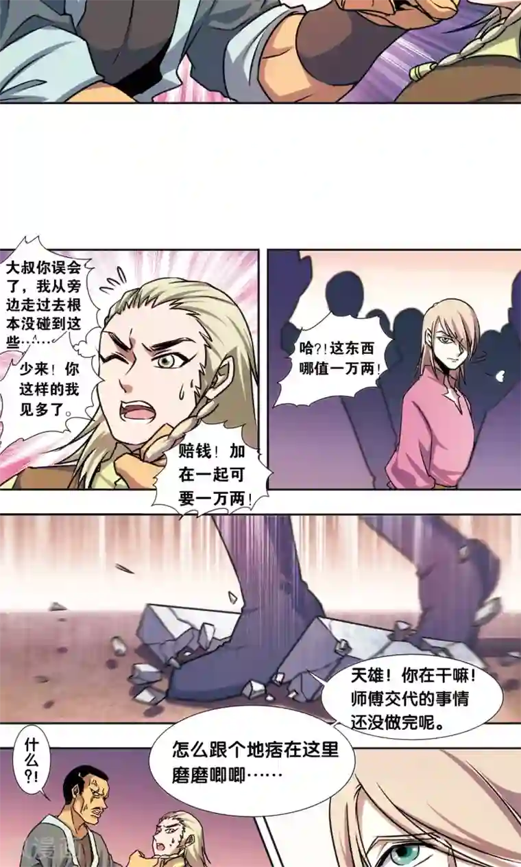 星海镖师青仙外传4