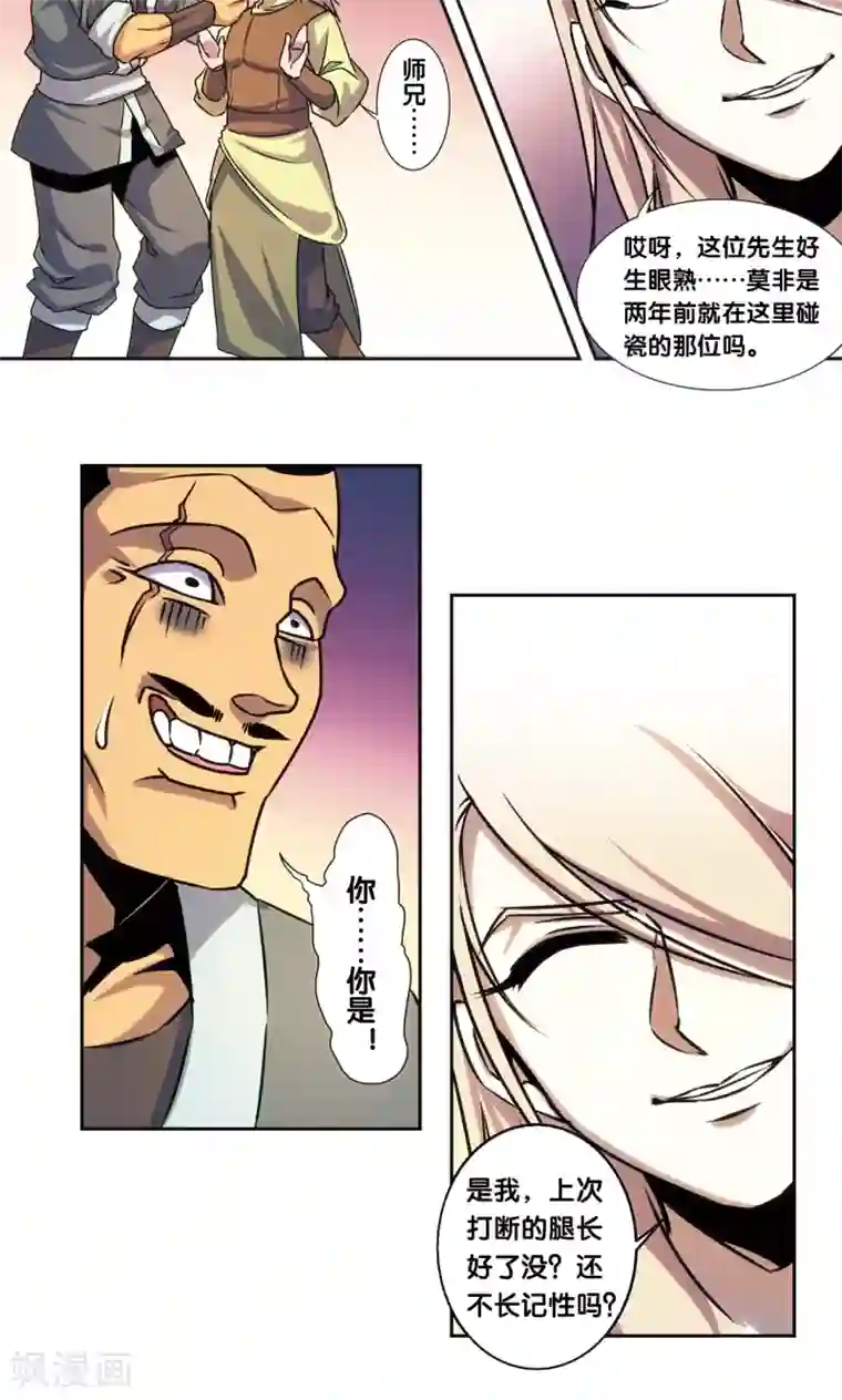 星海镖师青仙外传4