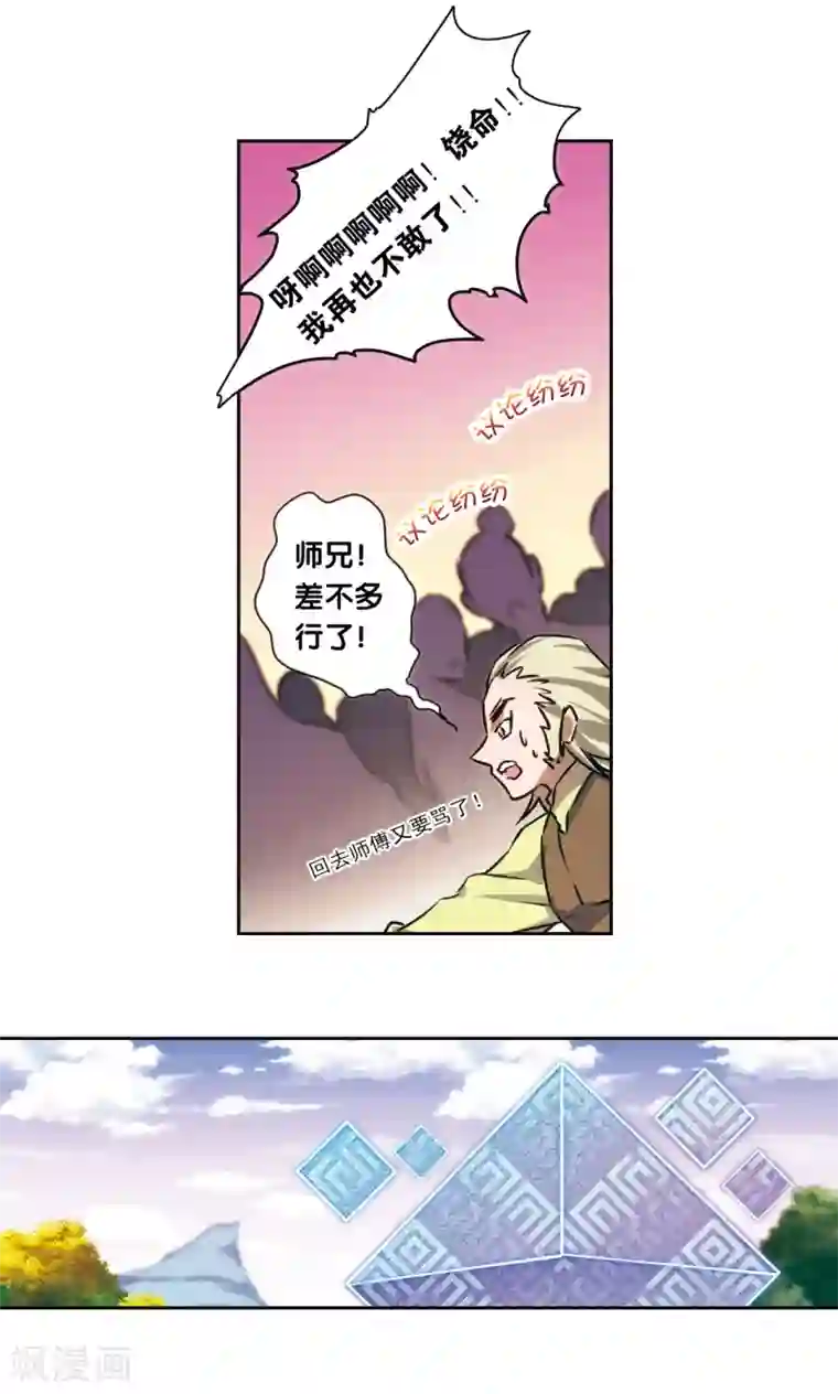 星海镖师青仙外传4