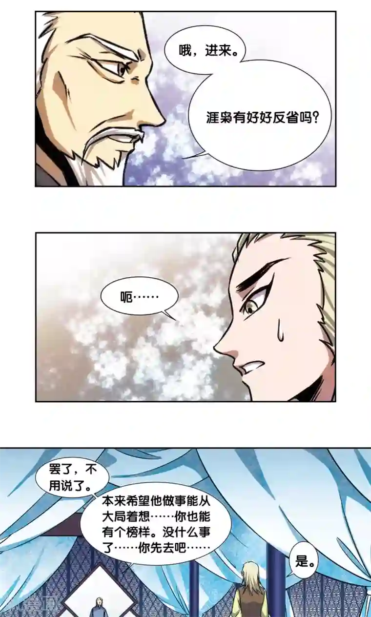 星海镖师青仙外传4