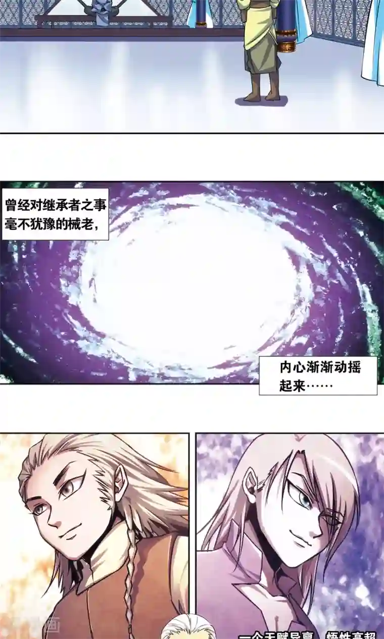 星海镖师青仙外传4