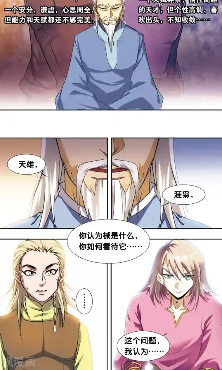 星海镖师青仙外传4