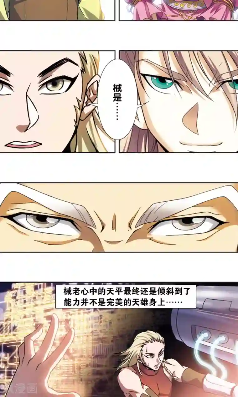 星海镖师青仙外传4