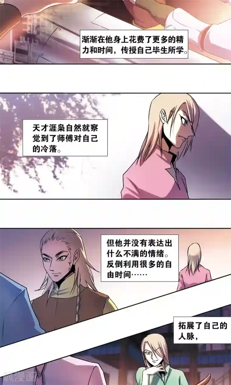 星海镖师青仙外传4