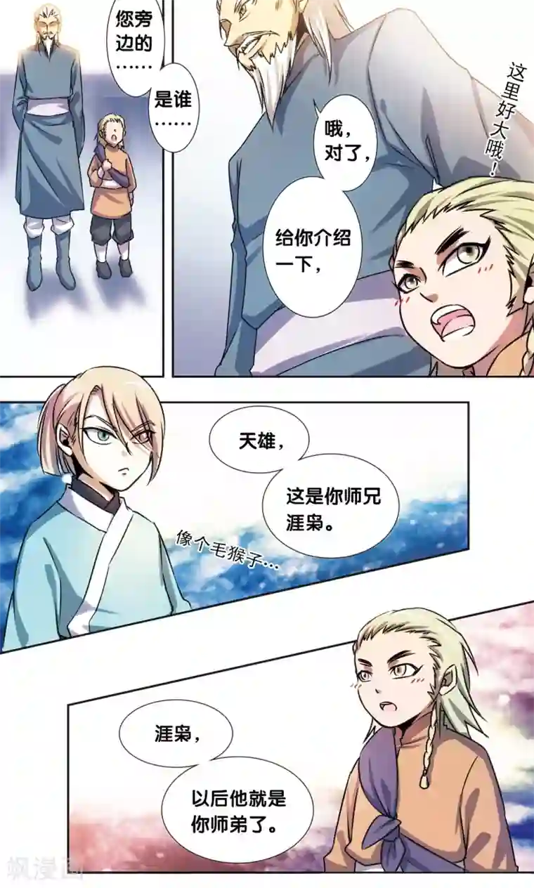 星海镖师青仙外传4