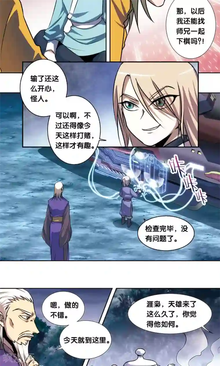 星海镖师青仙外传4