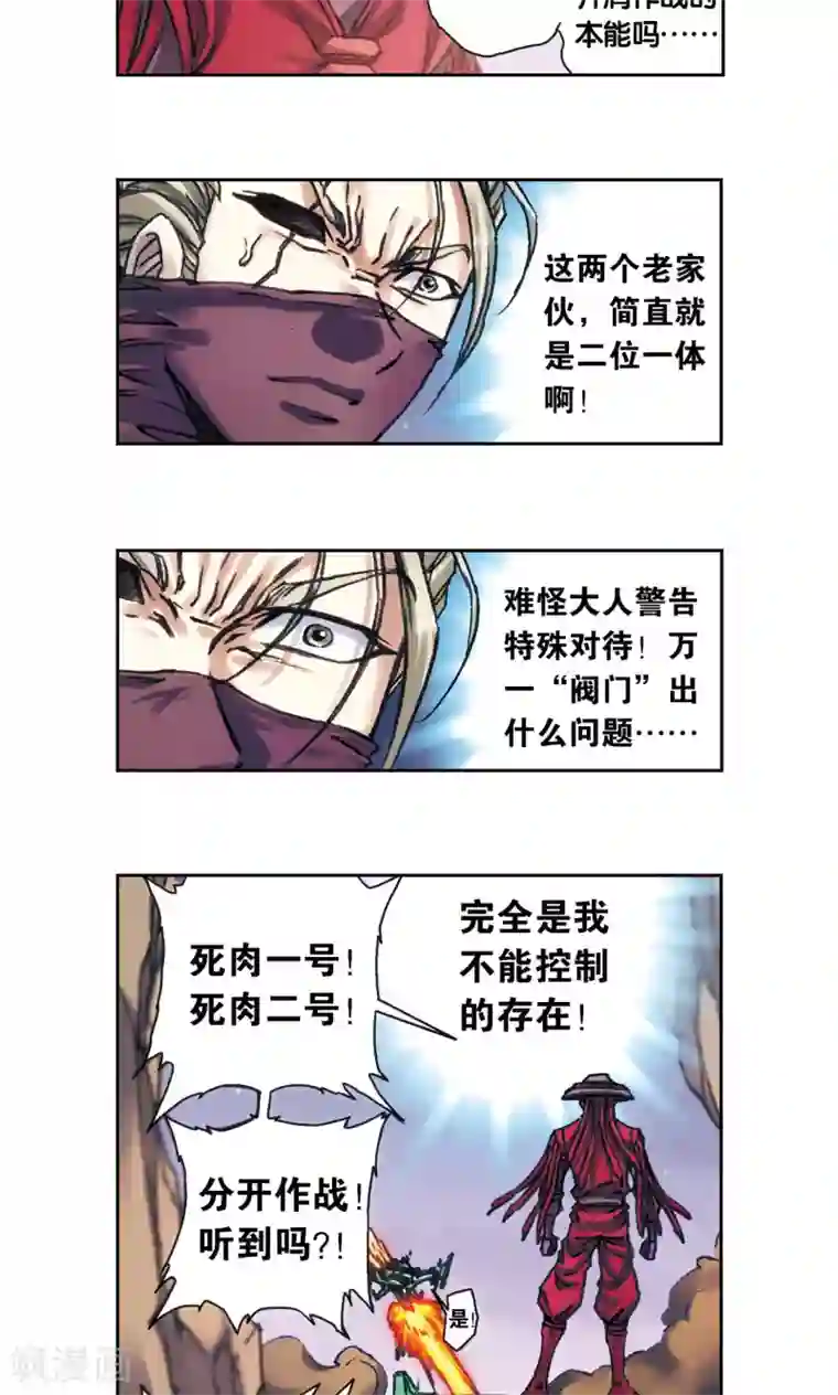 星海镖师第199话 垫后的人