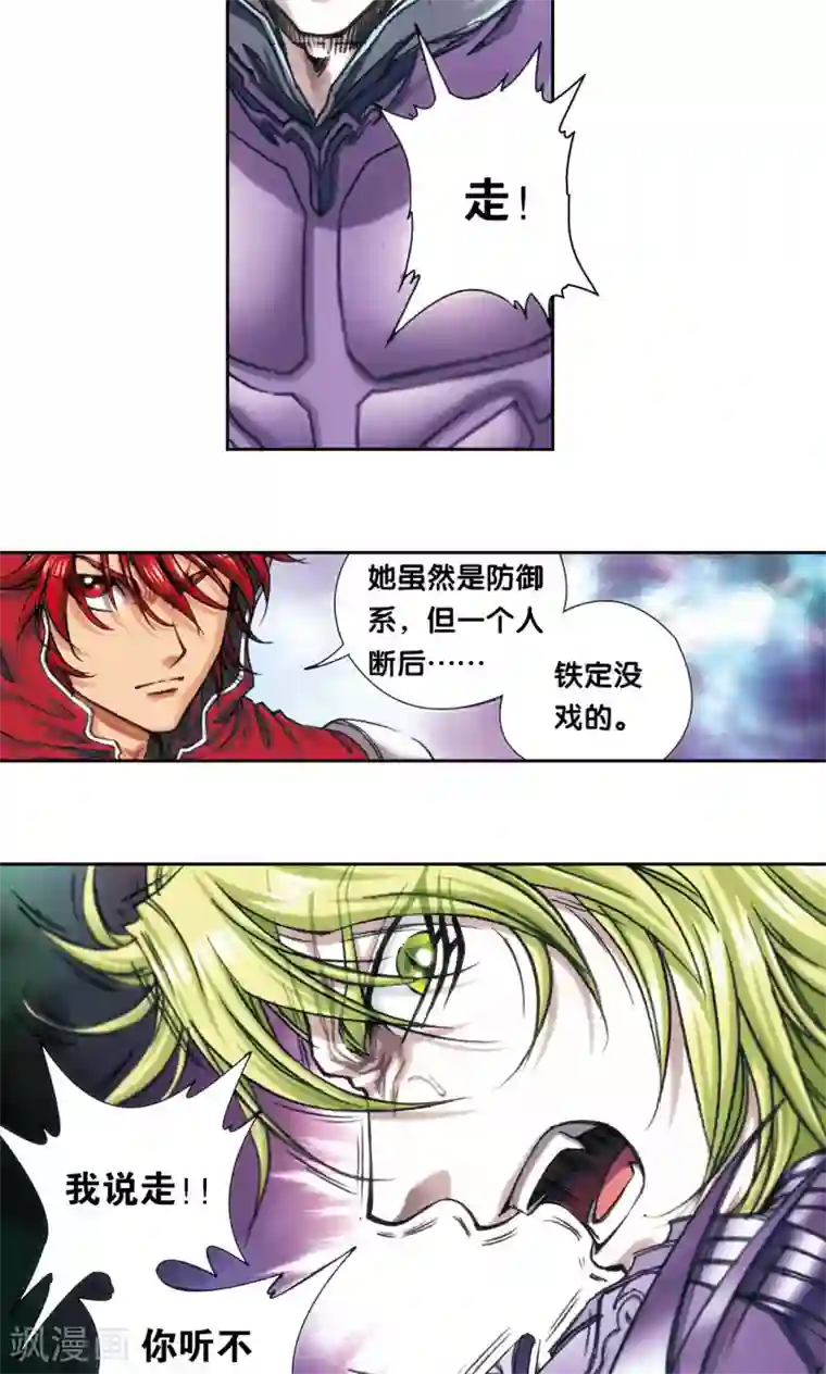 星海镖师第199话 垫后的人