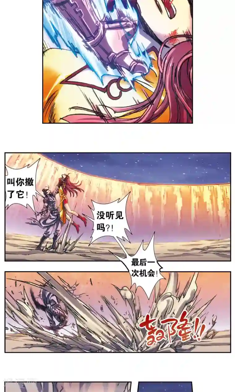 星海镖师第199话 垫后的人