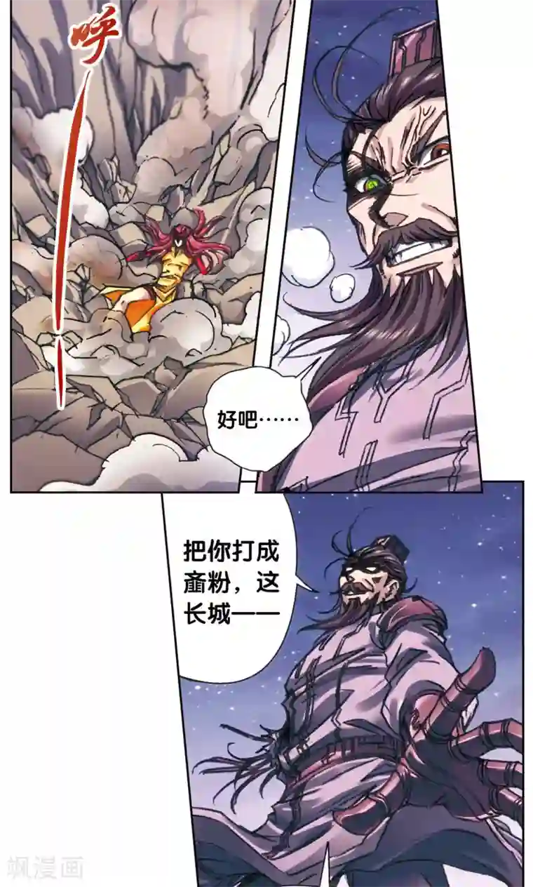 星海镖师第199话 垫后的人