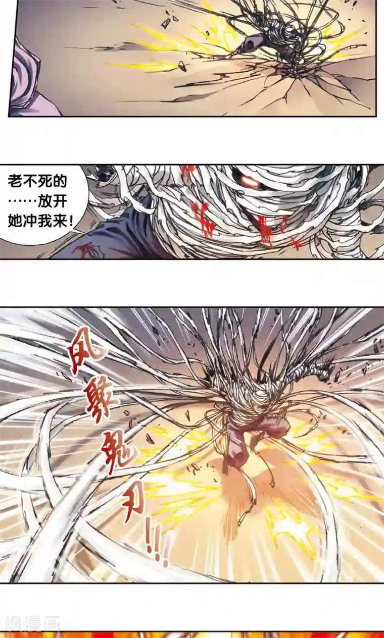 星海镖师第199话 垫后的人