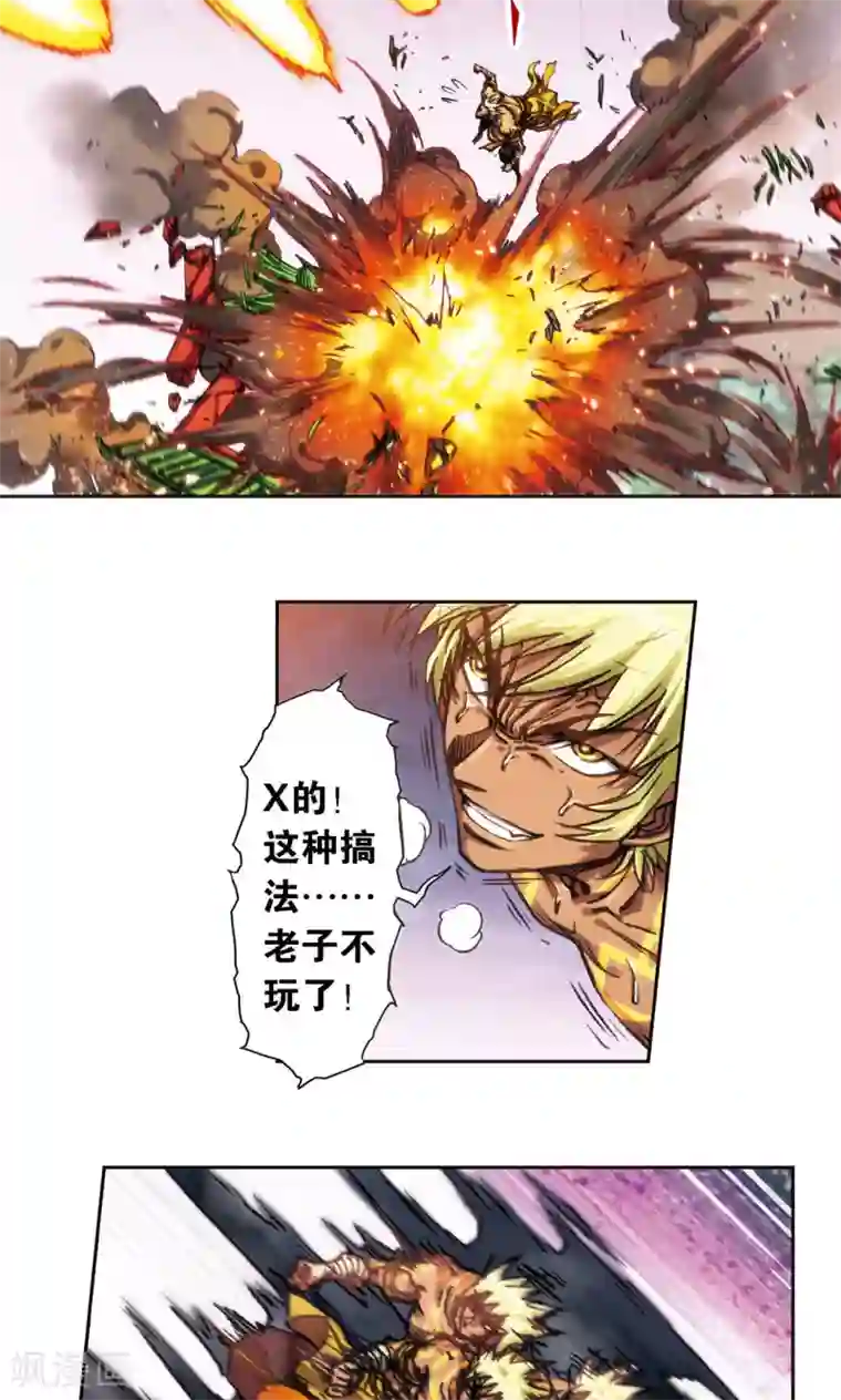 星海镖师第199话 垫后的人