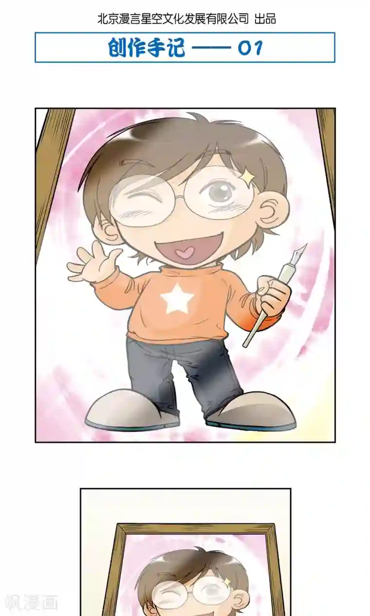 星海镖师创作手记1 远古秘闻