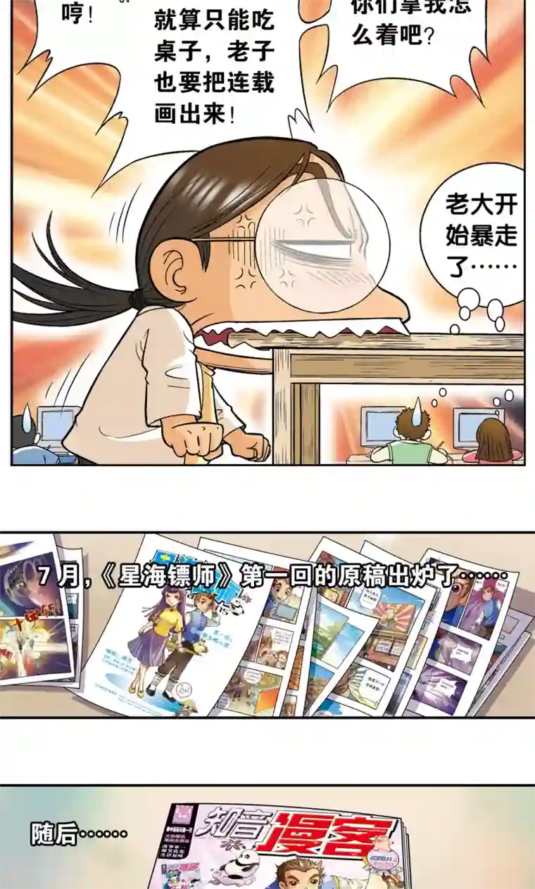 星海镖师创作手记1 远古秘闻