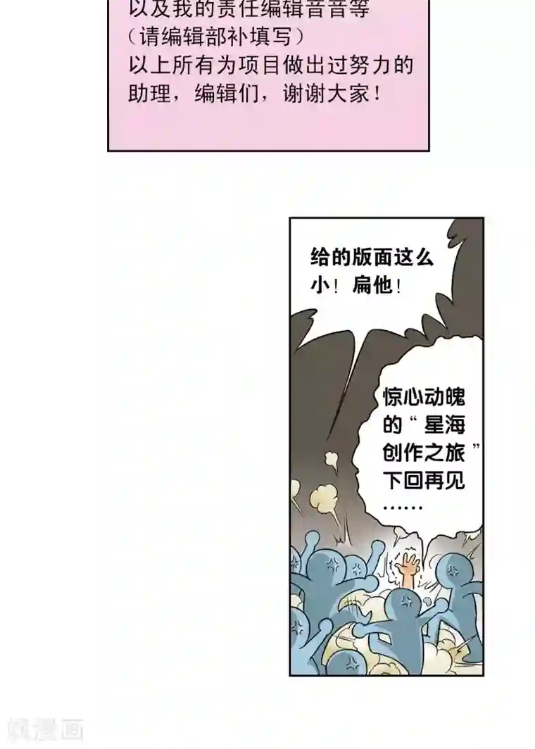 星海镖师创作手记1 远古秘闻