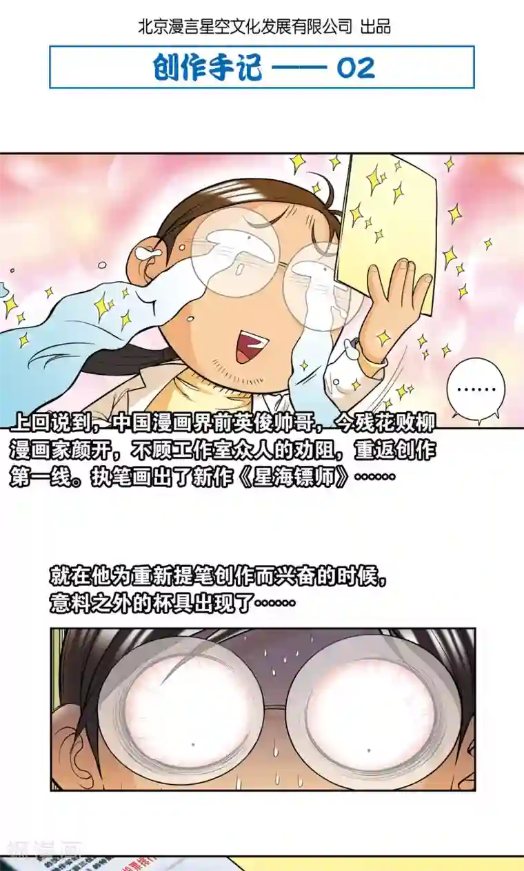 星海镖师创作手记2 远古秘闻