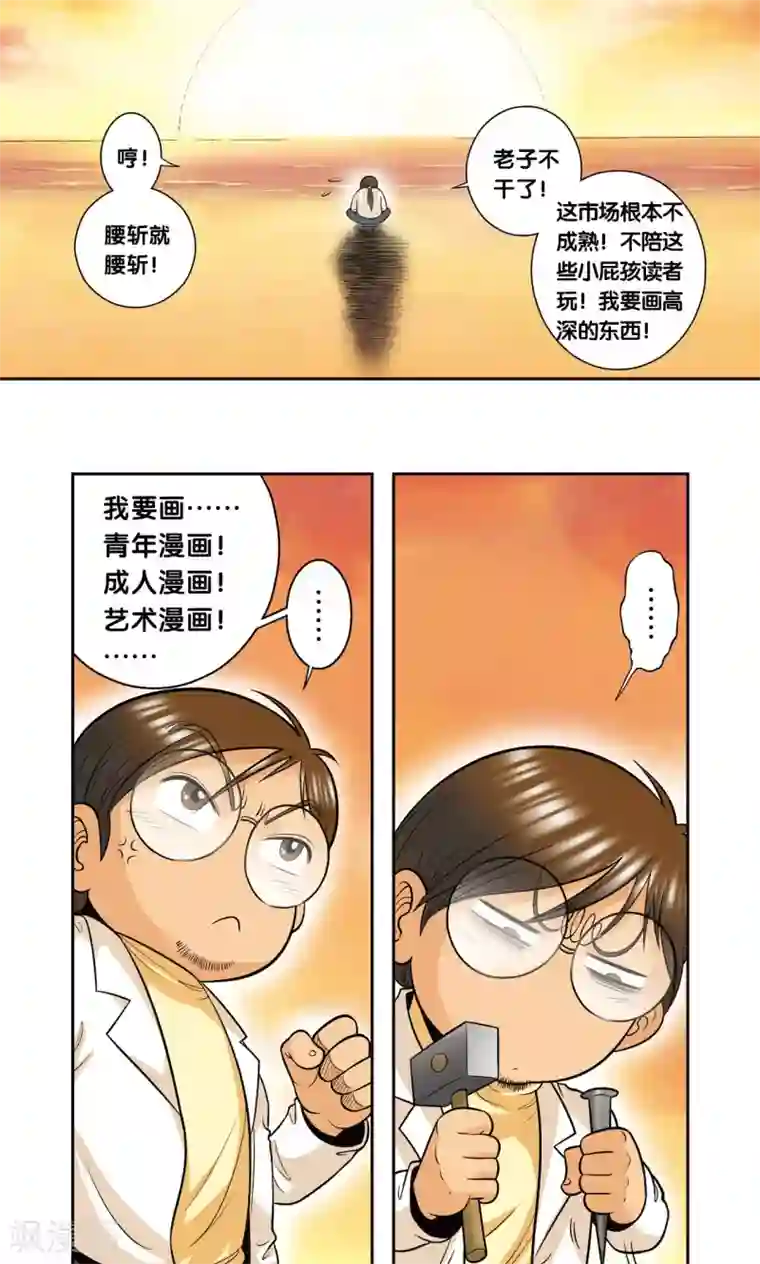 星海镖师创作手记2 远古秘闻