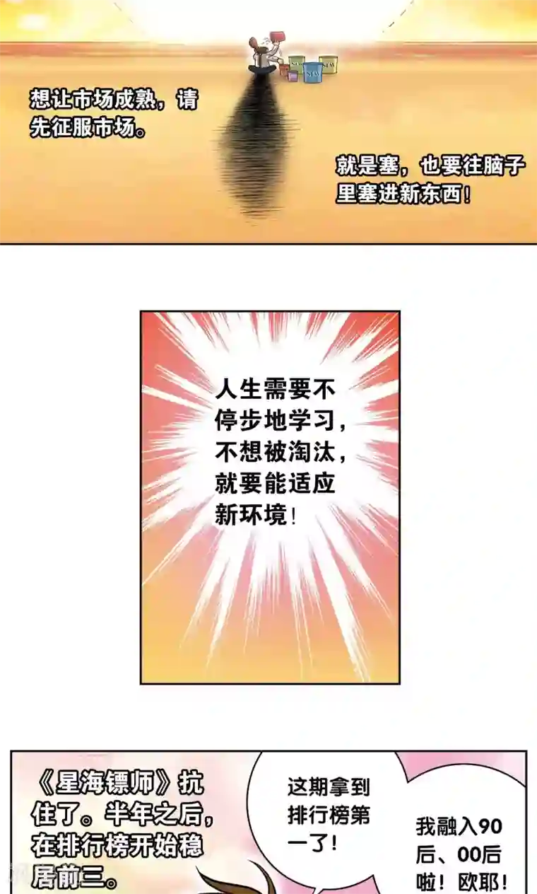 星海镖师创作手记2 远古秘闻