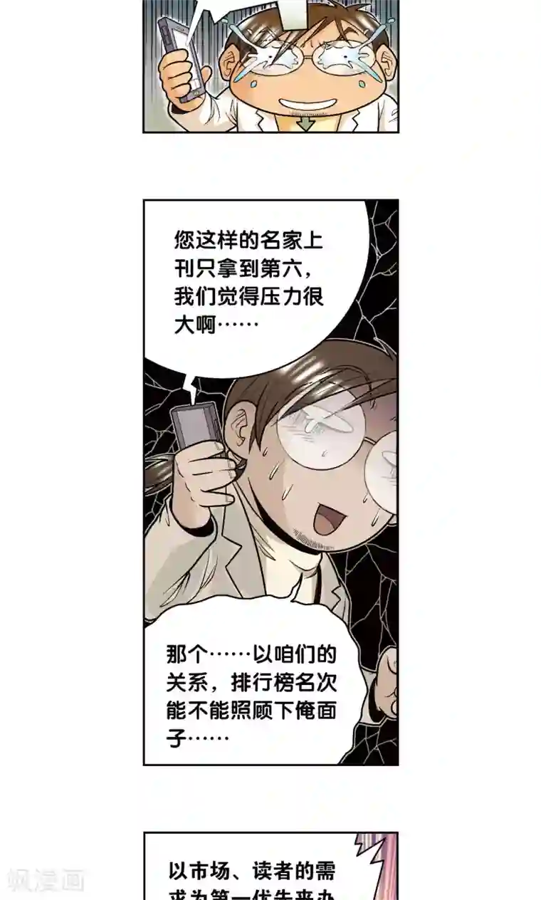 星海镖师创作手记2 远古秘闻