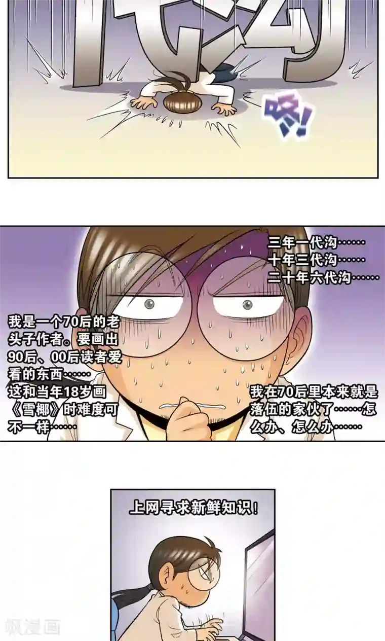 星海镖师创作手记2 远古秘闻