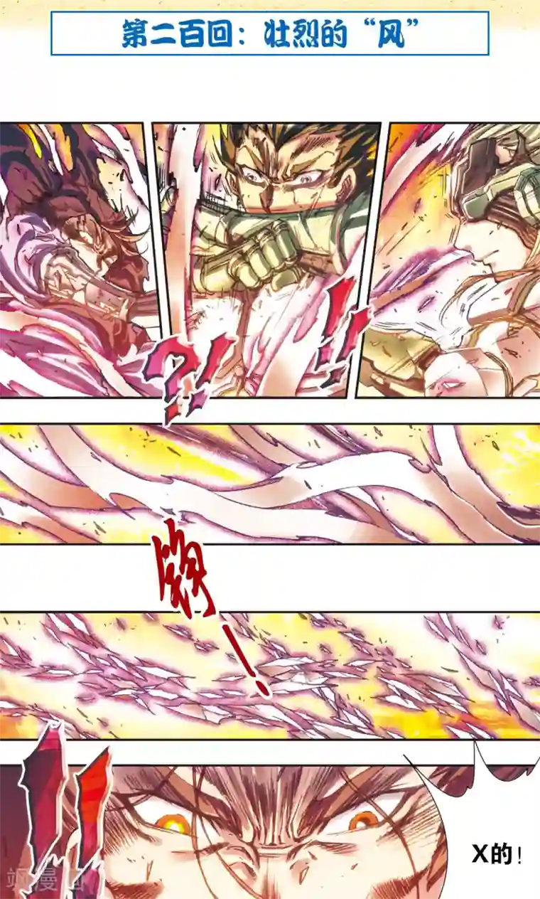 星海镖师第200话1 壮烈的“风”