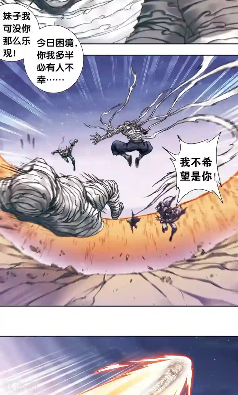 星海镖师第200话2 壮烈的“风”