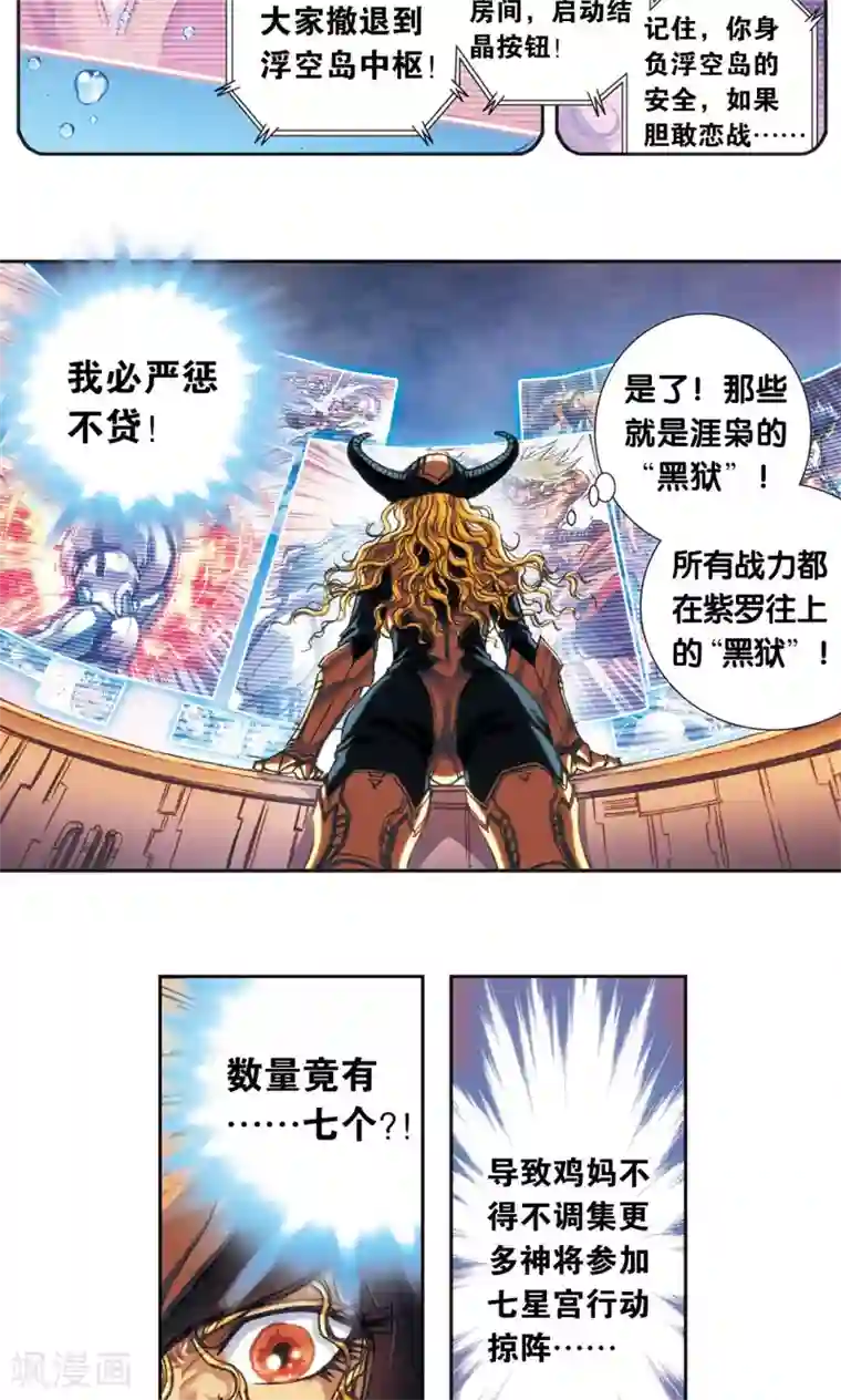 星海镖师第201话1 恐怖的“黑狱”