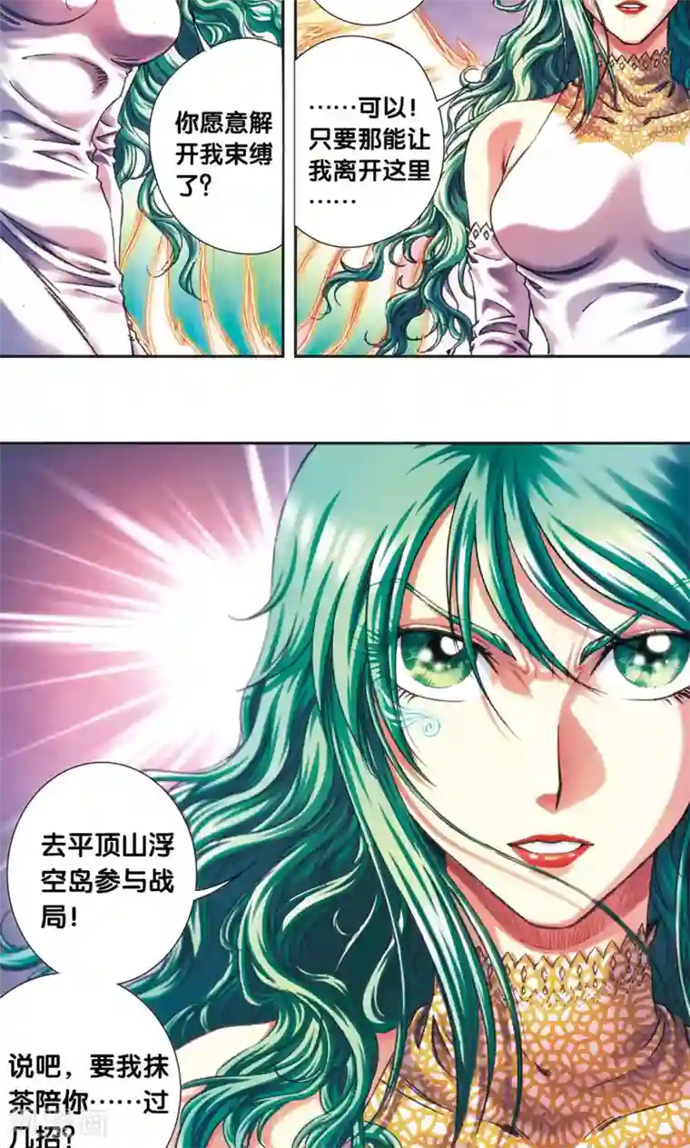 星海镖师第201话1 恐怖的“黑狱”