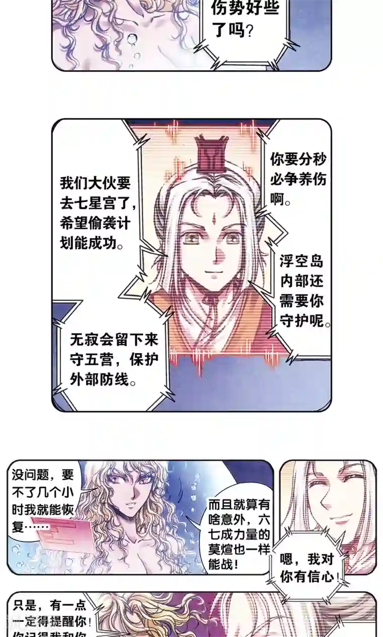 星海镖师第201话1 恐怖的“黑狱”