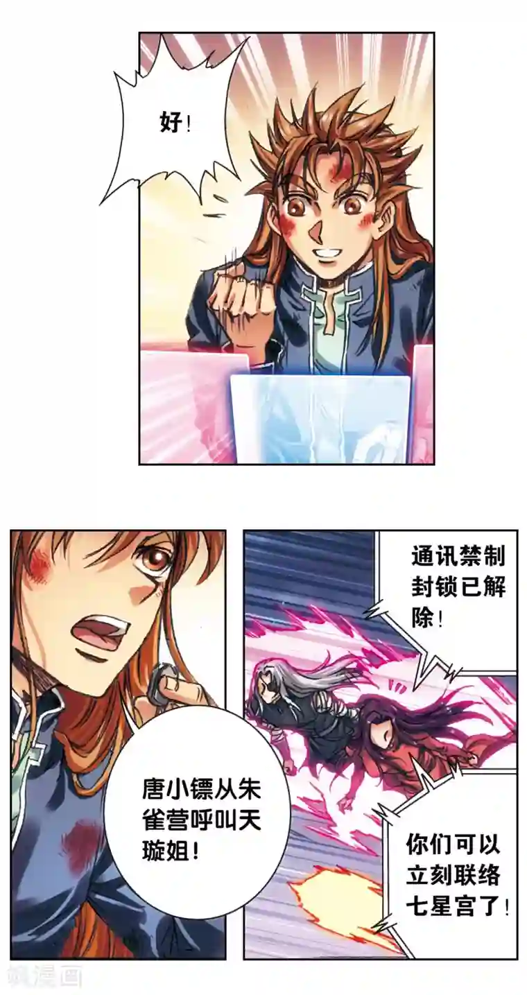 星海镖师第201话2 恐怖的“黑狱”