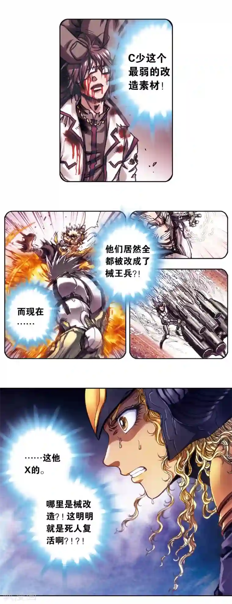 星海镖师第201话2 恐怖的“黑狱”