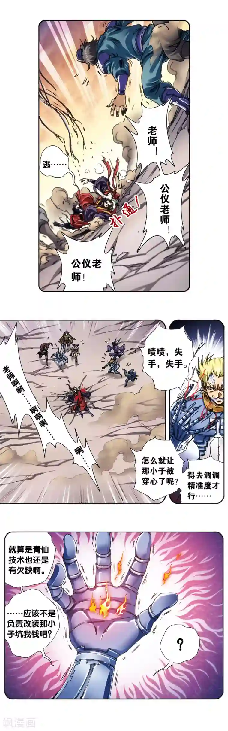 星海镖师第202话1 梦和理想