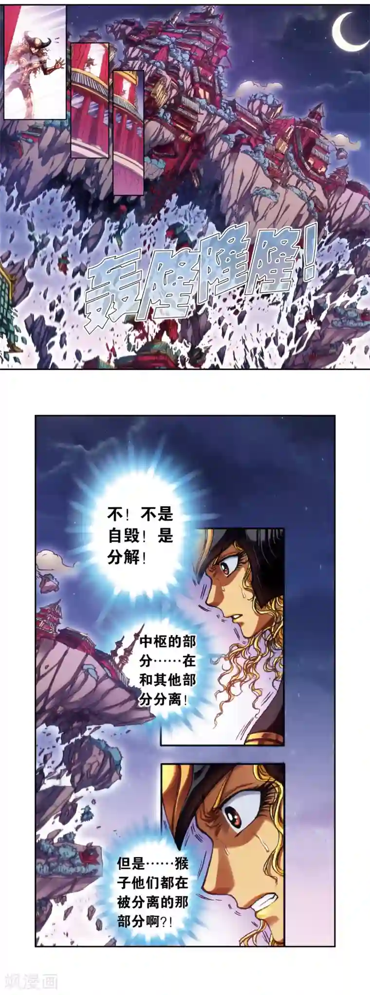 星海镖师第202话2 梦和理想