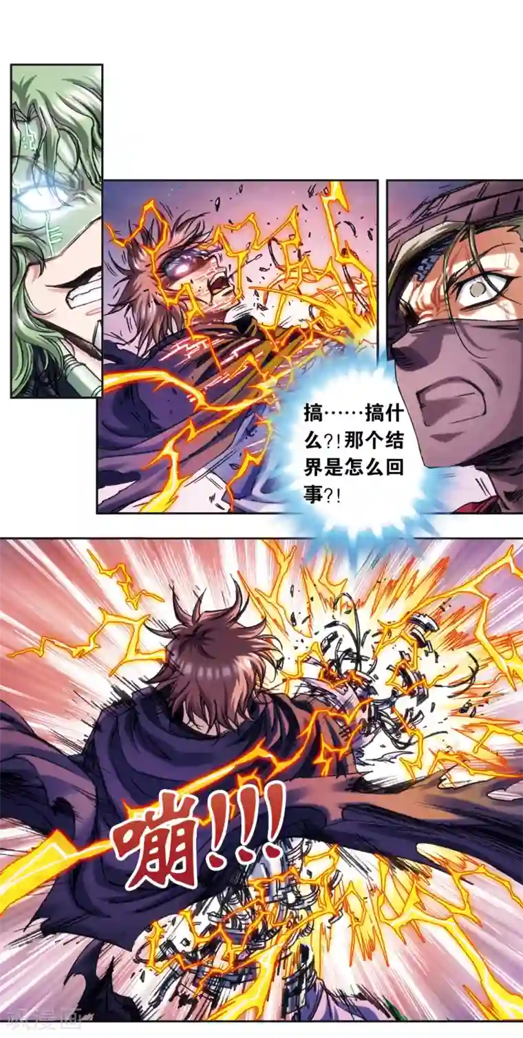 星海镖师第203话1 恐慌