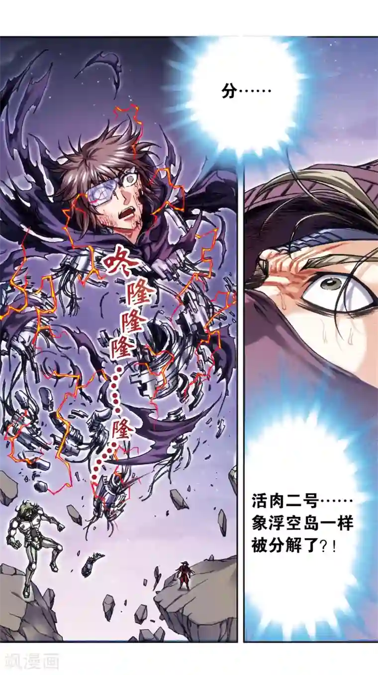 星海镖师第203话1 恐慌