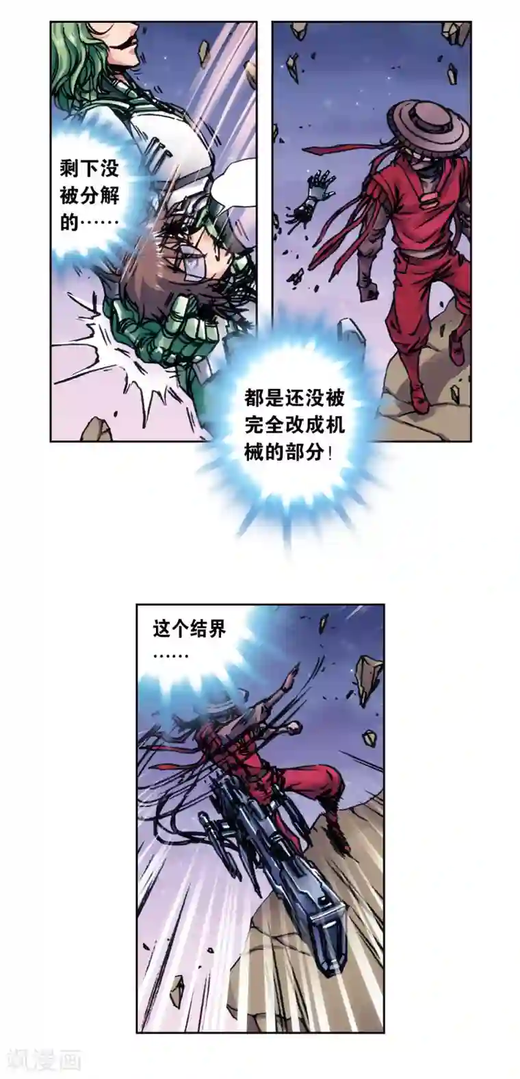 星海镖师第203话1 恐慌